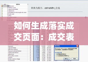 如何生成落實成交頁面：成交表格怎么做 