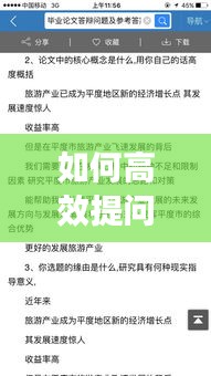 如何高效提問及應(yīng)對(duì)提問：如何有效的提問與回應(yīng) 