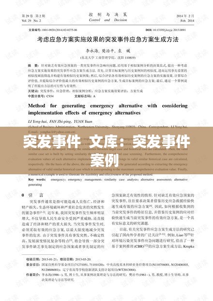 突發事件  文庫：突發事件案例 