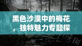 芳蘭竟體 第2頁