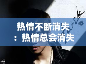 羽扇綸巾 第3頁
