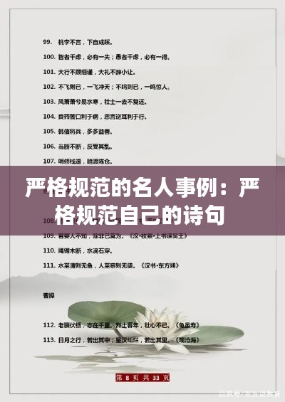 嚴格規(guī)范的名人事例：嚴格規(guī)范自己的詩句 