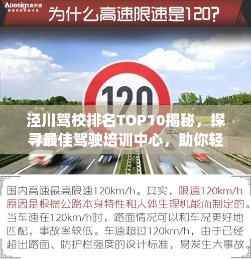 涇川駕校排名TOP10揭秘，探尋最佳駕駛培訓中心，助你輕松駕馭人生路！