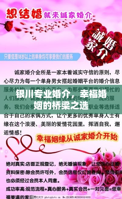 銀川專業(yè)婚介，幸福婚姻的橋梁之選