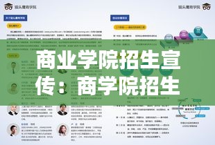 商業(yè)學(xué)院招生宣傳：商學(xué)院招生海報(bào) 