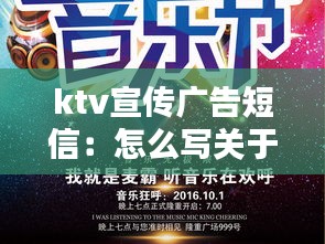 ktv宣傳廣告短信：怎么寫關(guān)于ktv的宣傳廣告 
