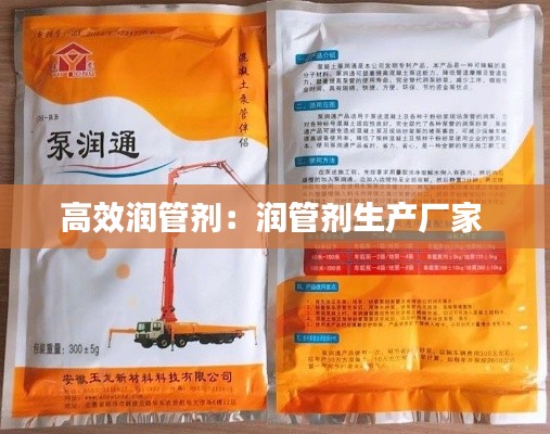 高效潤管劑：潤管劑生產(chǎn)廠家 