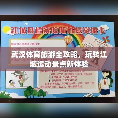 武漢體育旅游全攻略，玩轉江城運動景點新體驗
