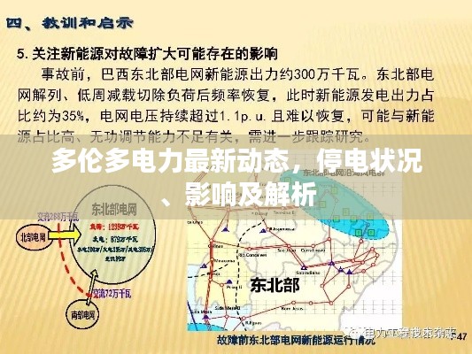 多倫多電力最新動(dòng)態(tài)，停電狀況、影響及解析