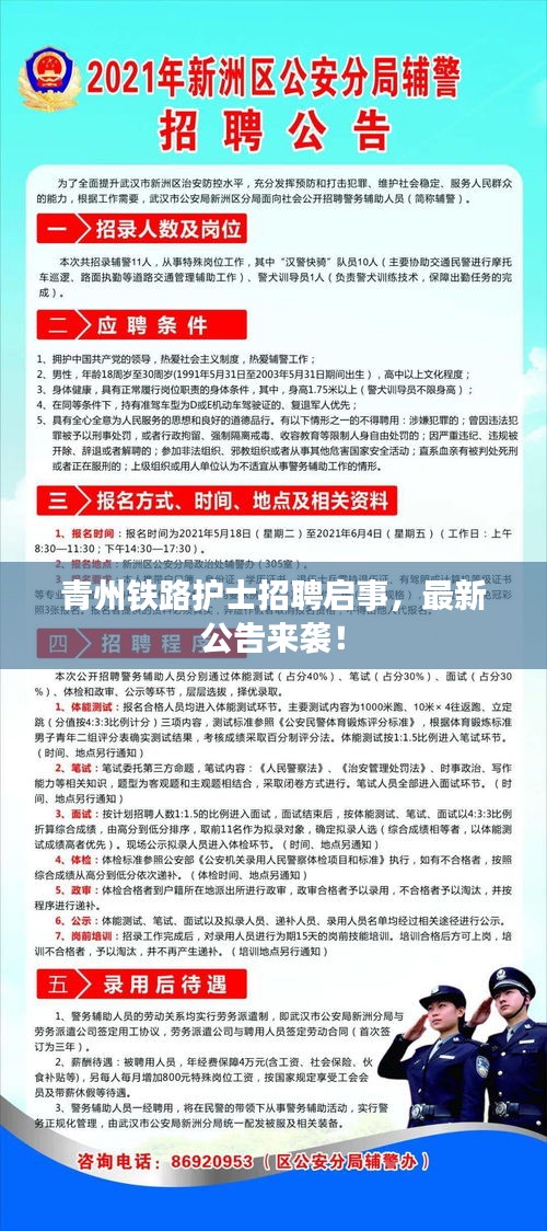 青州鐵路護(hù)士招聘啟事，最新公告來(lái)襲！