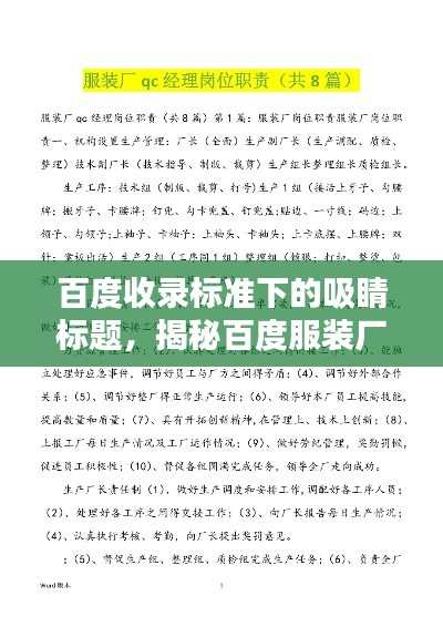 百度收錄標準下的吸睛標題，揭秘百度服裝廠質量控制部門QC的職責與使命！