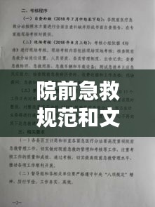 院前急救規(guī)范和文件：院前急救實(shí)施的急救措施有哪些 