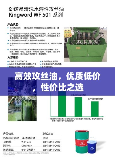 高效攻絲油，優(yōu)質(zhì)低價(jià)，性價(jià)比之選