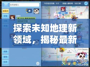 探索未知地理新領(lǐng)域，揭秘最新里藩所在地