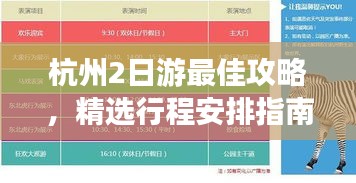杭州2日游最佳攻略，精選行程安排指南