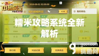 糯米攻略系統全新解析