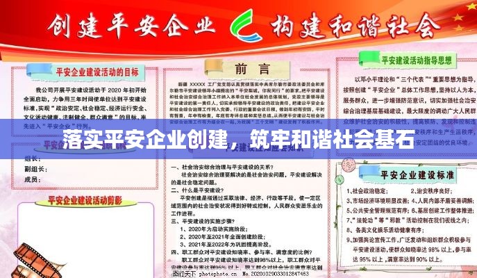 落實平安企業創建，筑牢和諧社會基石
