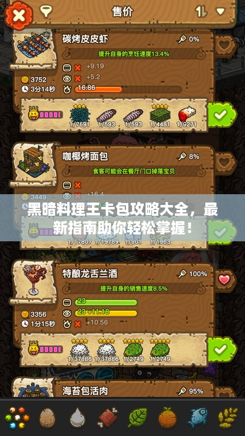 黑暗料理王卡包攻略大全，最新指南助你輕松掌握！