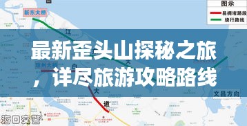 最新歪頭山探秘之旅，詳盡旅游攻略路線一網打盡！