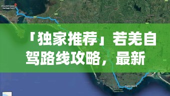「獨家推薦」若羌自駕路線攻略，最新自駕游路線一網打盡！
