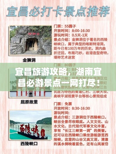 宜昌旅游攻略，湖南宜昌必游景點(diǎn)一網(wǎng)打盡！