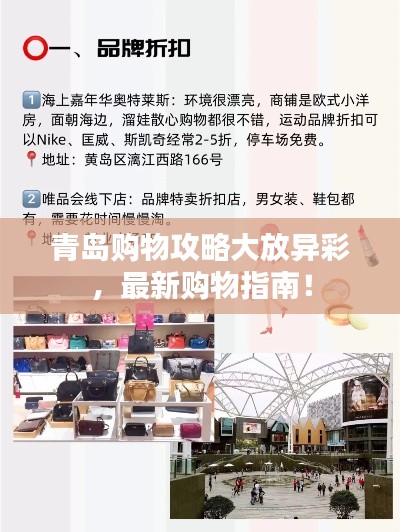 青島購物攻略大放異彩，最新購物指南！