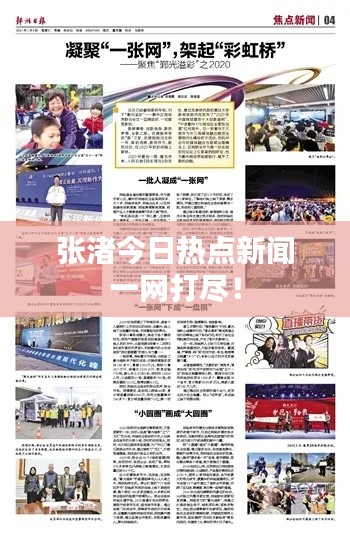 張渚今日熱點(diǎn)新聞一網(wǎng)打盡！
