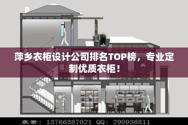 萍鄉衣柜設計公司排名TOP榜，專業定制優質衣柜！