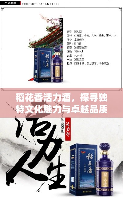 稻花香活力酒，探尋獨(dú)特文化魅力與卓越品質(zhì)風(fēng)采
