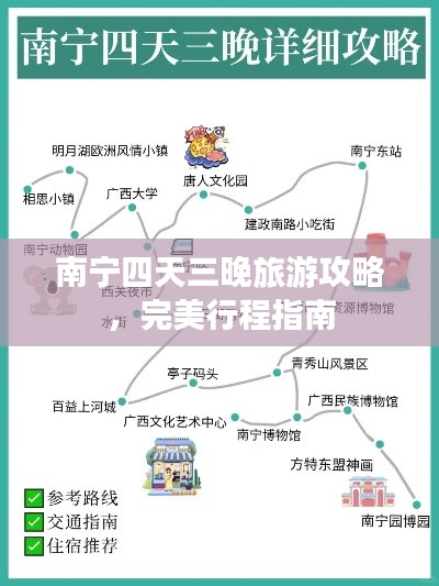 南寧四天三晚旅游攻略，完美行程指南