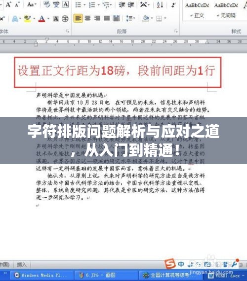 字符排版問(wèn)題解析與應(yīng)對(duì)之道，從入門(mén)到精通！