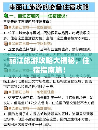 麗江旅游攻略大揭秘，住宿指南篇！