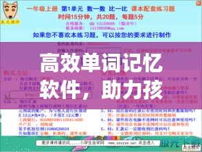 高效單詞記憶軟件，助力孩子英語學習神器，輕松掌握小學詞匯！