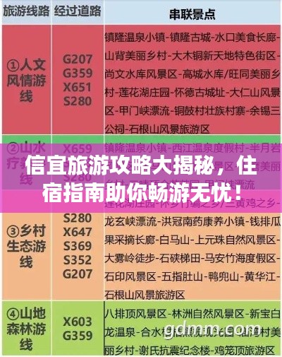 信宜旅游攻略大揭秘，住宿指南助你暢游無(wú)憂！