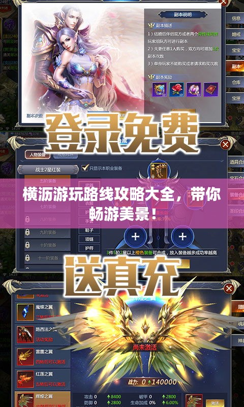 橫瀝游玩路線攻略大全，帶你暢游美景！