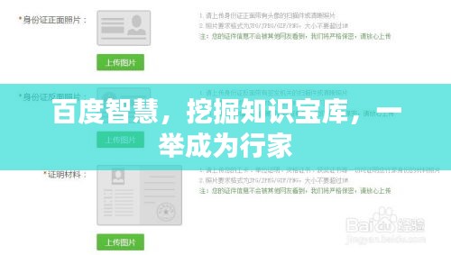 百度智慧，挖掘知識寶庫，一舉成為行家