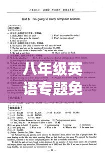 八年級英語專題免費聽，提升英語水平的高效新途徑