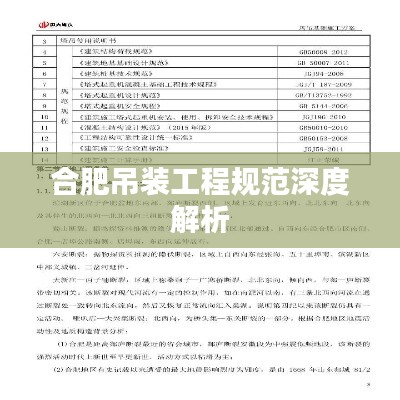 合肥吊裝工程規(guī)范深度解析