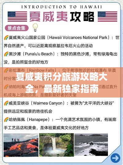 夏威夷積分旅游攻略大全，最新獨(dú)家指南