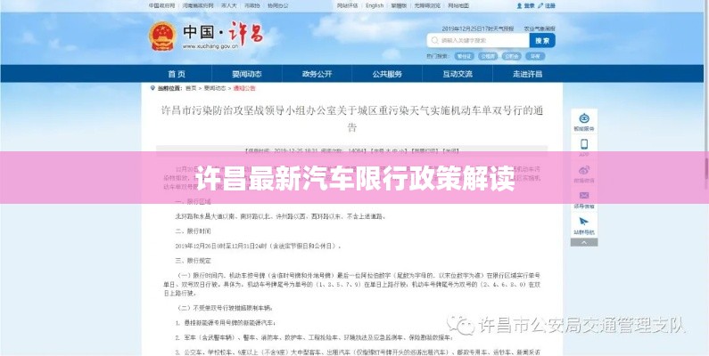 許昌最新汽車限行政策解讀