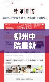 柳州中院最新頭條新聞