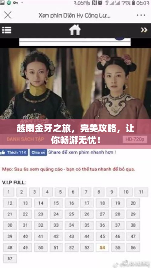 越南金牙之旅，完美攻略，讓你暢游無憂！