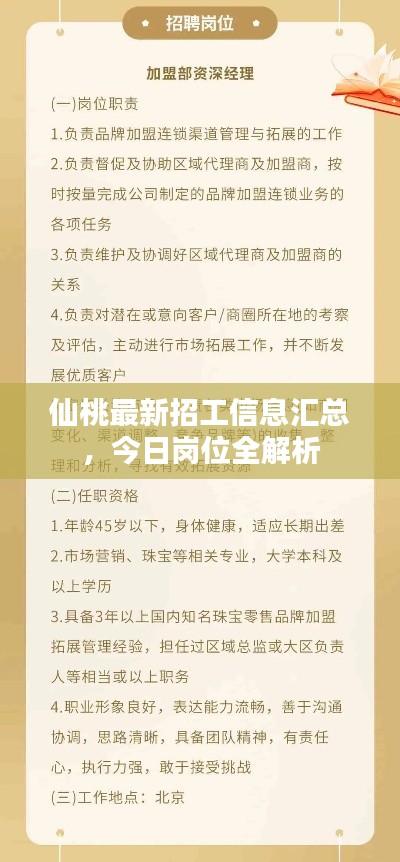 仙桃最新招工信息匯總，今日崗位全解析