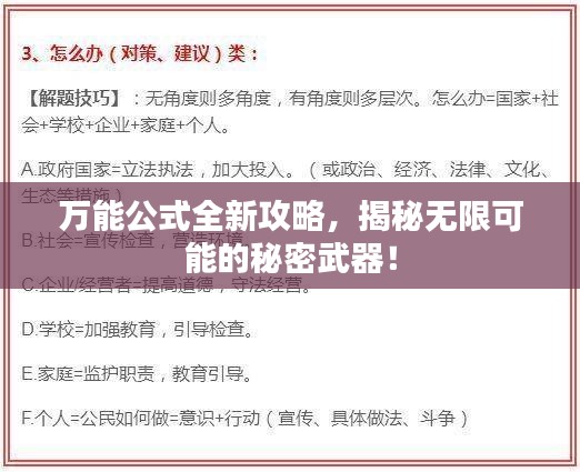 萬能公式全新攻略，揭秘無限可能的秘密武器！