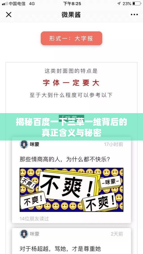 揭秘百度一下三草一維背后的真正含義與秘密