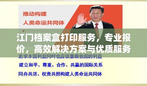 江門(mén)檔案盒打印服務(wù)，專業(yè)報(bào)價(jià)，高效解決方案與優(yōu)質(zhì)服務(wù)之選