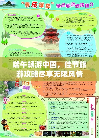 端午暢游中國，佳節旅游攻略盡享無限風情