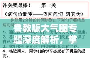 魯教版大氣圈專(zhuān)題深度解析，掌握核心要點(diǎn)，輕松應(yīng)對(duì)考試！