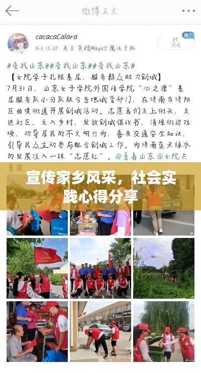 宣傳家鄉(xiāng)風(fēng)采，社會(huì)實(shí)踐心得分享